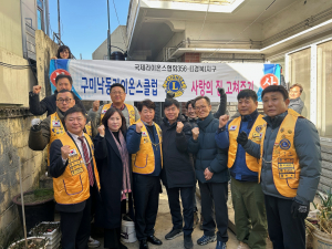 구미시 도량동·구미낙동라이온스클럽, 주거환경 개선 '구슬땀'