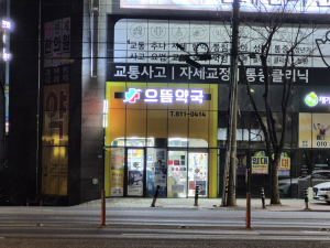 경산시, 공공심야약국 확대 '의료 편의성 UP'
