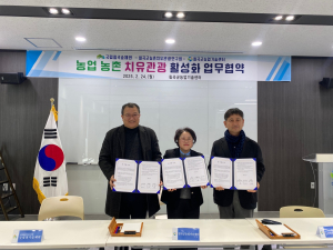 국립칠곡숲체원 지역자원 연계 숲여행 활성화를 위한 3자 간 업무협약 체결