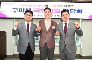 구미시, 역대 최대 국비 9800억 확보 '전력질주'