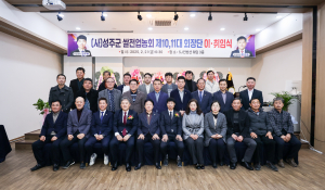 성주군 쌀전업농회, 농업인 권익 보호 '선도'