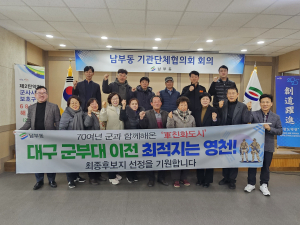영천시 남부동 기관단체협의회 