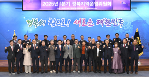 민주평화통일자문회의 경북지역회, 한반도 평화통일의 소중한 가치 새기다
