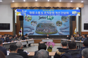 봉화군, 부패 없는 '건강한 조직문화' 만든다