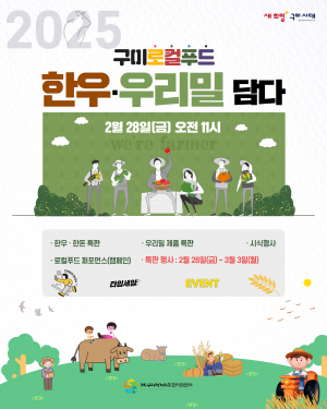 구미먹거리통합지원센터, 로컬푸드 소비 확대 '총력'