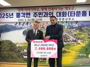 김강산 오션산업㈜ 대표, 청도군 풍각면 이웃에 따뜻한 나눔