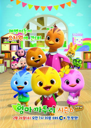 안동 엄마까투리 새시즌, 우당탕탕 도심살이… 26일 오전 첫방