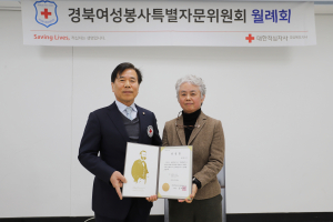 경북적십자사, 박순이 경북여성봉사특별자문위원회 제35대 위원장 선임