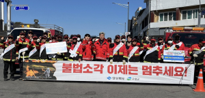 고령군, 봄철 산불예방 홍보 캠페인