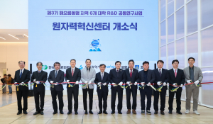 해오름동맹·한국수력원자력, 차세대 에너지 연구메카 조성 '의기투합'