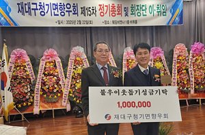 재대구청기면향우회, 고향 영양 사랑 실천 '눈길'