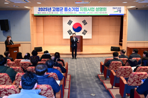 고령군, 中企 맞춤 지원시책 한곳서 만나다