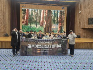 경상북도문화관광공사, 다양한 관광 콘텐츠로 경북의 매력 만나기