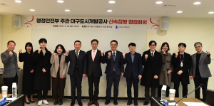 대구도시개발공사, 재정 신속집행 회의