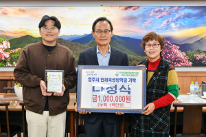 영주시 나성식씨, 임용 합격 기쁨 '이웃에 나눠'