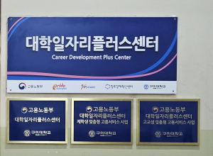 구미대학교, 졸업생 맞춤형 진로·취업 지원 제공 '힘'