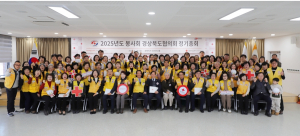 적십자봉사회 경상북도협의회 정기총회 개최