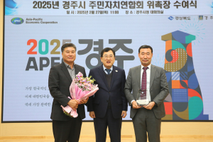 경주시 주민자치연합회, 주민편의·복지 증진 위해 '새출발'