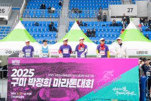 구미시, 제1회 구미 박정희 마라톤 열띤 시민 관심 속 '성공적 마무리'