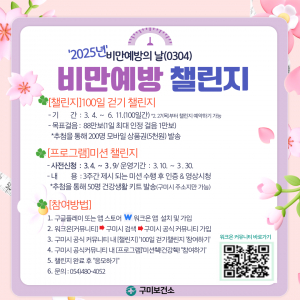 구미시, 시민 건강한 생활습관 형성 '팔 걷어'