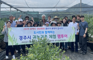 경주시, 맞춤 정책으로 귀농귀촌인 성공 정착 '견인'