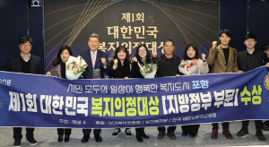 포항형 복지 정책, 빛났다!…대한민국 복지의정대상 지방정부 부문 수상