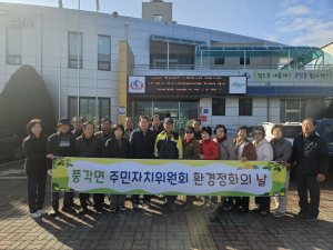 청도군 풍각면 주민자치위원회 , 깨끗한 마을 만들기