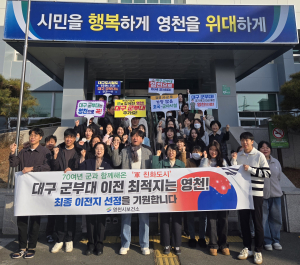영천시보건소, 대구광역시 군부대 유치 '한마음 한뜻'