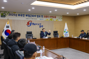 칠곡군, 계절근로자 체계적 관리 '힘'