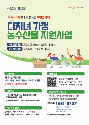 구미시, 다자녀 가정의 경제적 부담 던다