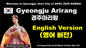 40개 언어로 재탄생한 '경주아리랑'… 경주시, 2025 APEC과 함께 세계로!