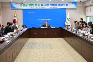 고령군, 농업·농촌·식품산업정책심의회 개최