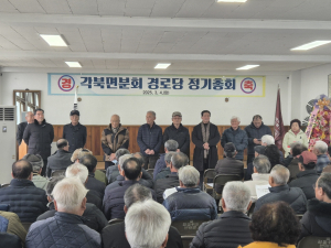청도군·대한노인회 청도군지회 각북면 분회, 어르신 위한 복지 정책 넓히기 '앞장'