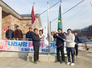 경주시 서면 도계리, 태극기 게양으로 애국심 고취