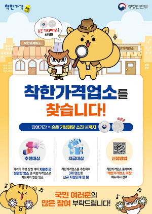 물가 잡고 소비 늘리자… 대구광역시, 착한가격업소 지원 강화 나서