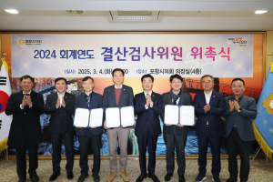 포항시의회, 낭비 요소 없는 꼼꼼 행정 선도