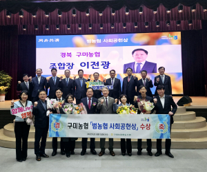 구미농협, 지역사회 공헌활동 '값진 결실로'