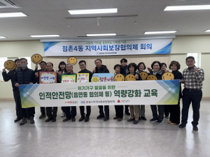 문경시 점촌4동 지역사회보장협의, 복지 안전망 구축