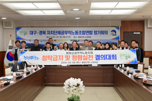 대구·경북 공무직노조, 봉화군청에서 2025년 제1차 정기회의 개최