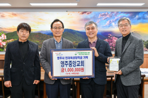 영주중앙교회, 인재 육성 '팔 걷어'