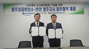 한국전력 영주지사-영주상공회의소, 온실가스 감축 위해 '머리 맞대'