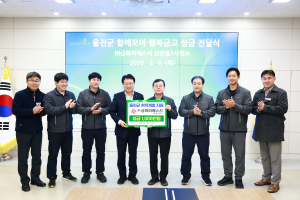 ㈜금화피에스시 신한울1사업소, 울진군 지역에 나눔경영 실천