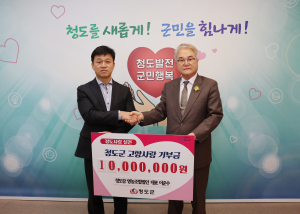 이준수 청도감 영농조합법인 대표, 고향사랑 마음 전해