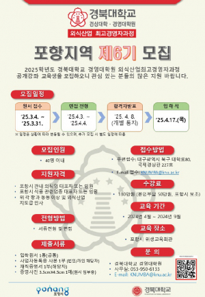 포항 먹거리산업 선도할 ‘외식산업 최고경영자과정’ 수강생 모집