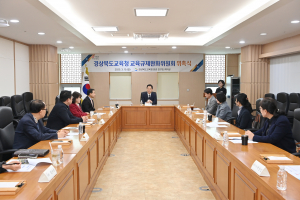 경북교육청, 2025년 제1회 교육규제완화위원회 개최