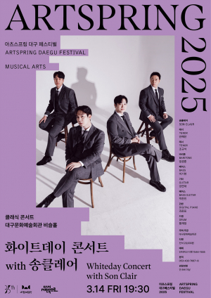 팬텀싱어4 송클레어의 귀 녹이는 달달 보이스… 대구문화예술회관, 화이트데이 콘서트 with 송클레어