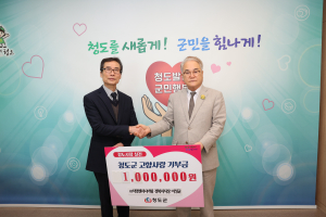 이성균 ㈜서영엔지니어링 경북지사장, 청도 발전 앞장