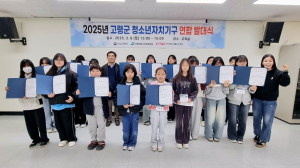 고령군, 청소년자치기구 연합 출범