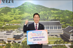 임종식 경상북도교육감, 인구문제 인식개선 릴레이… 사회적 관심 제고