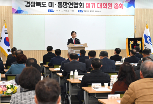 경상북도 이통장 한자리에… 22차 정기총회